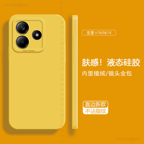 红米note14手机壳硅胶