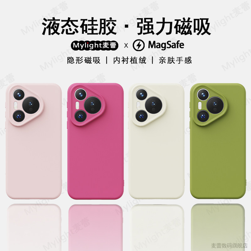 麦蕾适用华为P80手机壳新款HuaweiP80pro+磁吸液态硅胶P80ultra全包防摔保护套男P80Pro女简约纯色高级软外壳