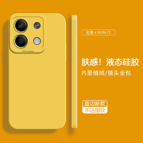 麦蕾适用红米Note13手机壳硅胶