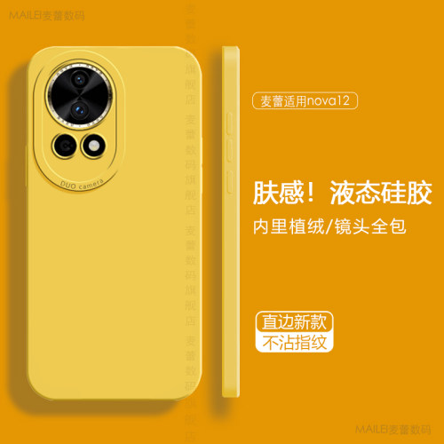华为Nova12手机壳新款液态硅胶