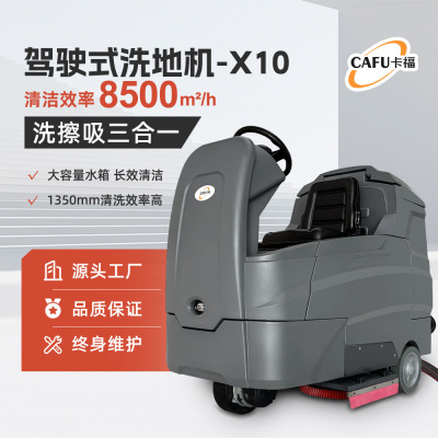 卡福驾驶式工业洗地机商用工厂车间洗地车商场车库物业洗拖地机