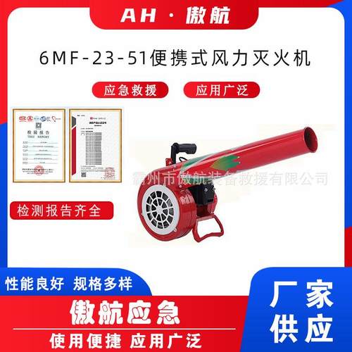 6MF-23-51便携式风力灭火机手提消防除尘器二冲程山林落叶处理机