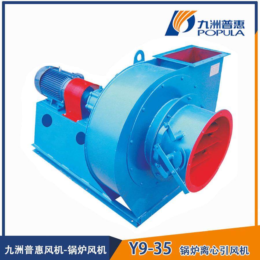 九洲普惠Y9-35锅炉离心引风机火力发电厂引风机抽吹风机厂家直销,农机/农具/农膜,打药机/弥雾机,淘宝优惠券,粉丝福利购,淘宝优惠卷