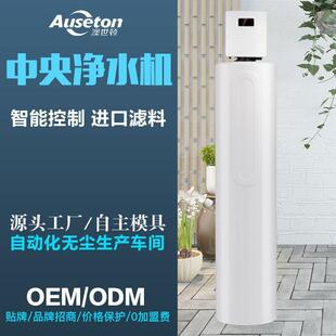 澳世顿智能家用中央净水器立式大流量全自动全屋净水系统厂家