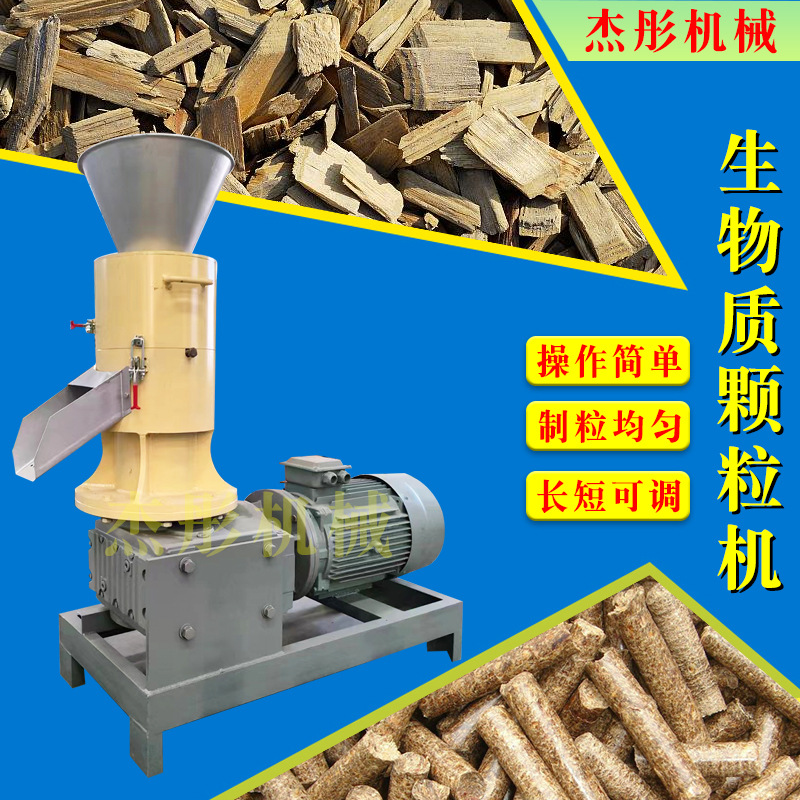 能源木颗粒生产设备木头碎屑牛粪工业固废压块机生物质燃料颗粒机