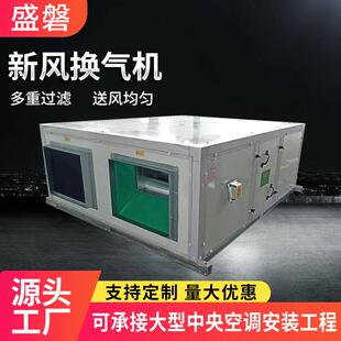 供应新风换气机离子液热回收空调机组工厂化工双向流新风换气机组