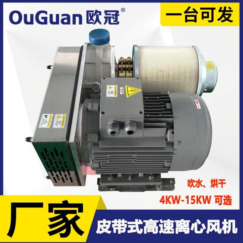 皮带式高速风机 欧冠离心鼓风机 超声波清洗设备除水永磁高速风机,农机/农具/农膜,打药机/弥雾机,淘宝优惠券,粉丝福利购,淘宝优惠卷