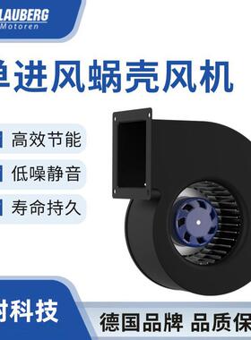 博乐单进风SE-F160B-EC-01EC调速耐高温离心风机实验室散热风机