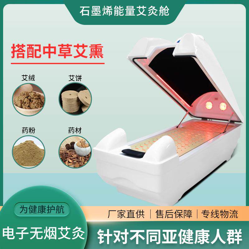 艾灸仓全身灸艾灸仪器美容院专用一体机做艾灸的机器家用无烟发汗