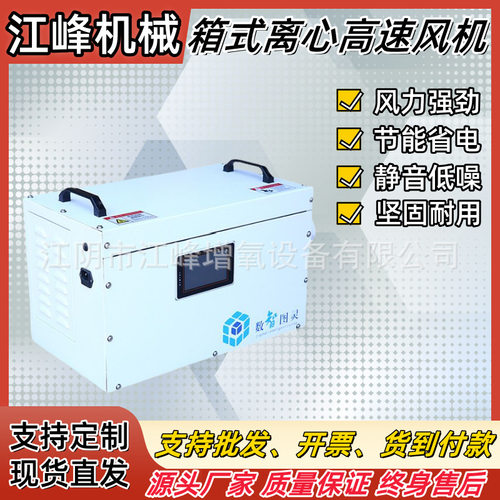 箱式节能离心风机鱼塘养殖对虾池塘污水过滤曝气机增氧机高效节能