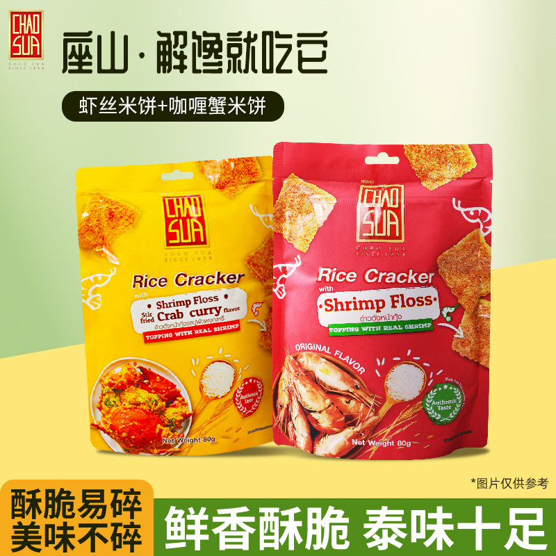 座山泰国进口鱼丝/咖喱蟹味/榴莲/芒果味米饼香脆零食商场同款