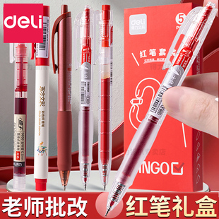 得力红笔送老师用批改红笔按动学生用改作业礼盒按动中性笔学生按压式红笔芯高颜值教师批作业批卷红笔套装