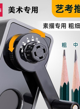 得力71161素描专用削笔机7档调节美术生卷笔刀炭笔刀自动进铅笔刀