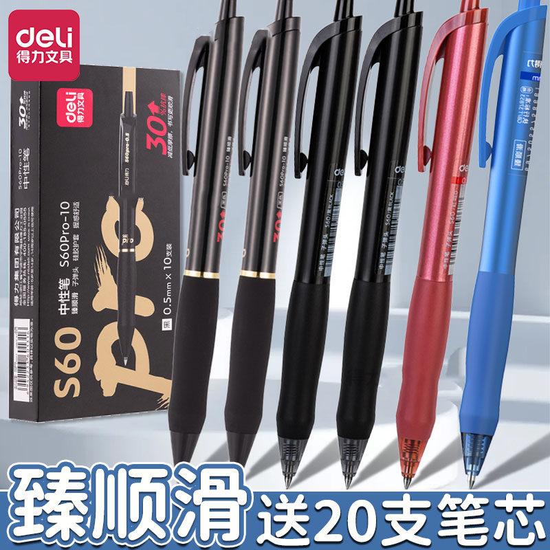 臻顺滑s60按动中性笔0.5刷题笔