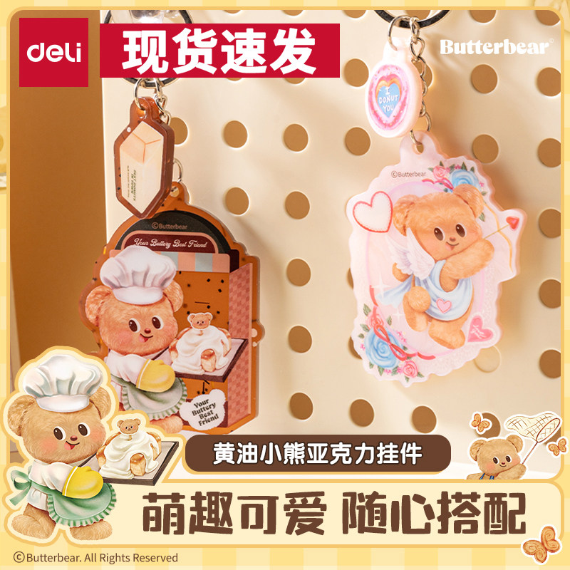得力黄油小熊联名亚克力挂件书包图片