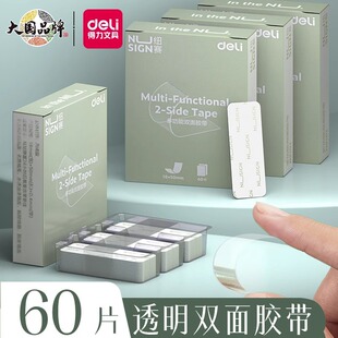 得力纳米双面胶带对联双面胶贴纳米胶春联专用胶纳米胶条高粘度小片强力墙贴车贴片胶带透明不易留痕20片装