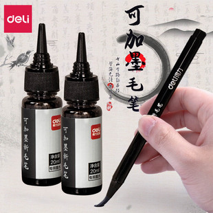 得力可加墨自来墨毛笔自带加墨自来水初学中楷小楷练字用钢笔式软笔抄经笔软毛笔黑色墨水墨汁书法笔套装用品