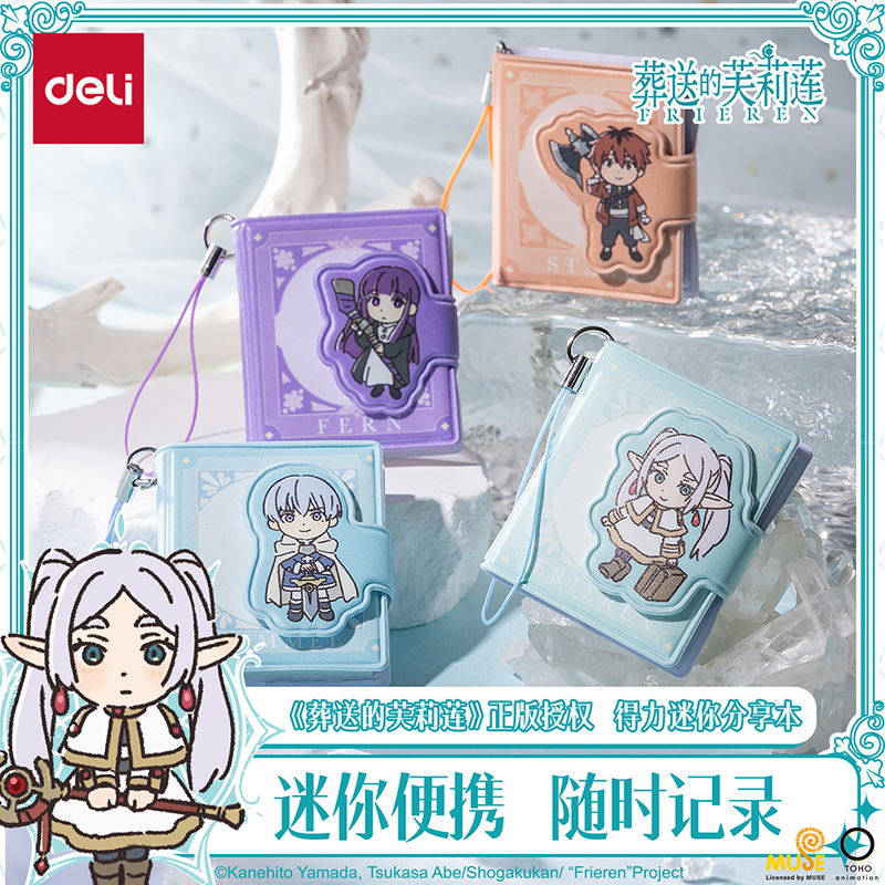 得力葬送的芙莉莲联名迷你分享本