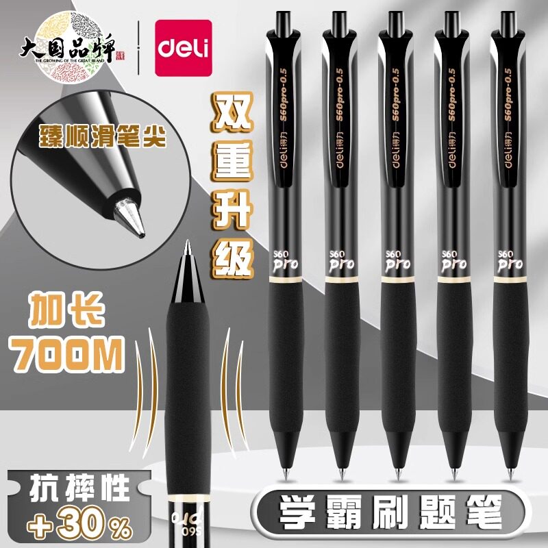 得力臻顺滑笔s60pro按动中