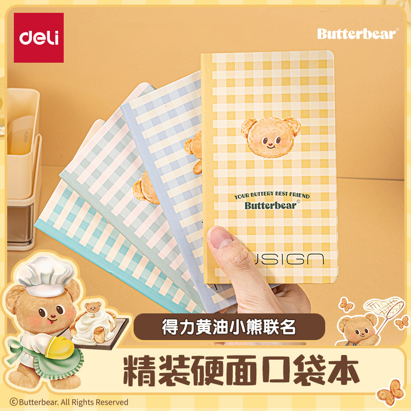 得力黄油小熊联名四本装硬面口袋