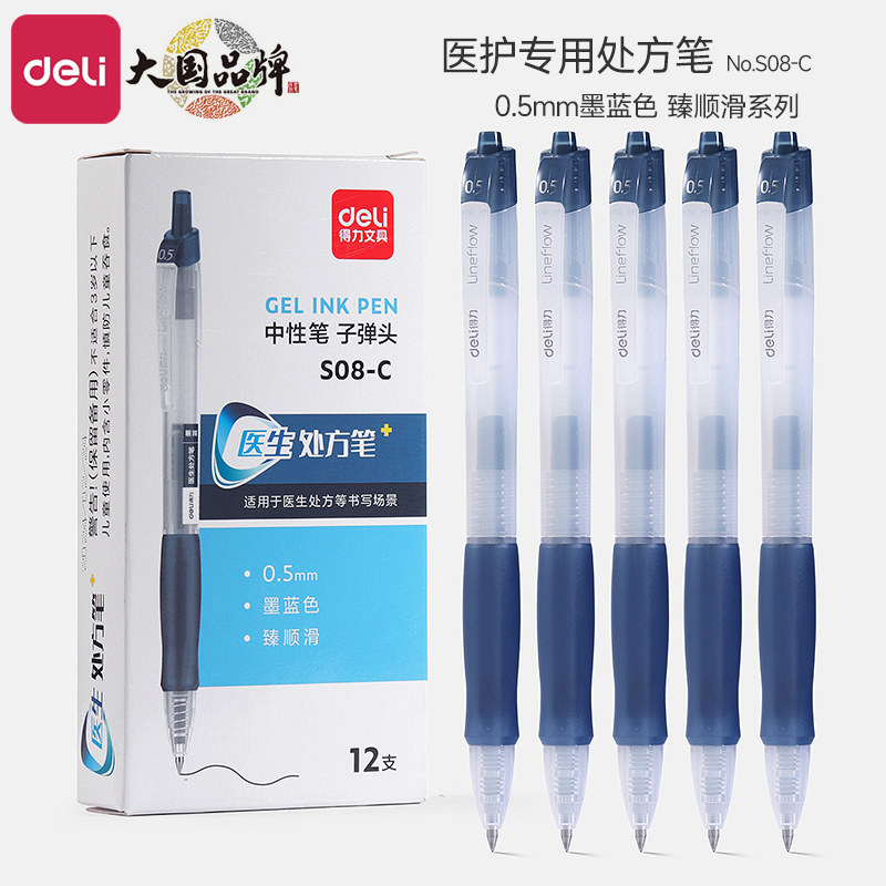 得力处方中性笔墨黑蓝色医护专用按动笔子弹头护士水性签字笔医用按压笔芯0.5蓝黑色医生用按动式水笔S08-C