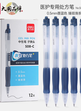 得力处方中性笔墨黑蓝色医护专用按动笔子弹头护士水性签字笔医用按压笔芯0.5蓝黑色医生用按动式水笔S08-C