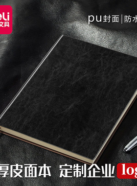 得力商务办公笔记本子25K记事本可定制加厚黑色PU皮面本子工作本办公会议本简约16k日记本印logo复古记录本子