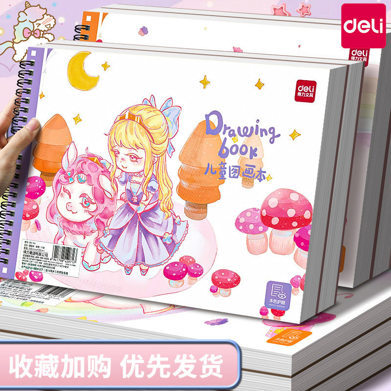 得力a4儿童画画本加厚空白图画本幼儿园小学生马克笔专用纸女孩子的绘画本美术本子油画棒素描本手绘本不透色,文具电教/文化用品/商务用品,素描/速写本,淘宝优惠券,粉丝福利购,淘宝优惠卷