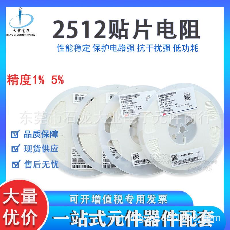 全系列2512贴片电阻2K5%J0R-1M欧姆4.7R233100k整盘
