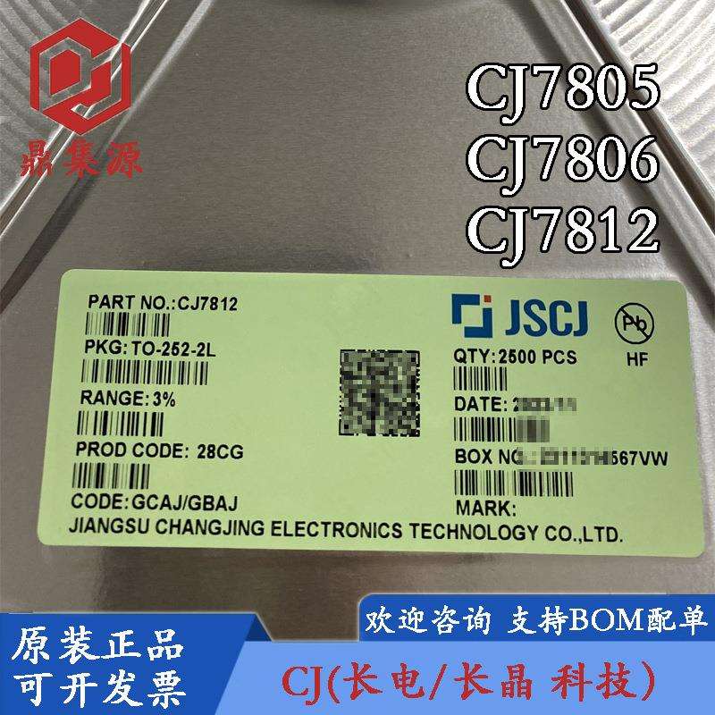 CJ7805CJ7806CJ7812整盘原装长电/长晶贴片TO-252稳压管