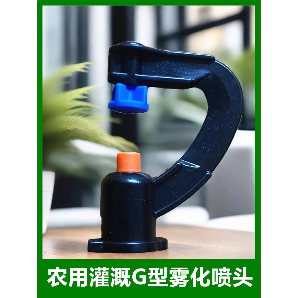 G型喷头地插套装农用灌溉槟榔树浇水360喷灌水肥47管园林喷灌大棚