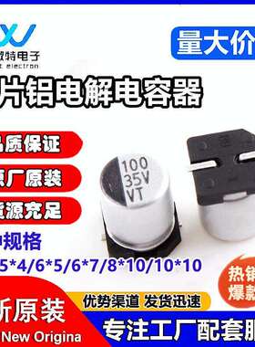 贴片电解电容10v16v25v35v50v47uf100uf220uf470ufVT铝电解电容