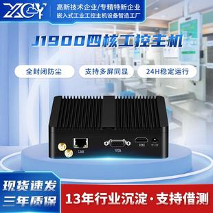 新创云迷你j1900四核工控机千兆网口工业电脑全封闭防尘mini主机