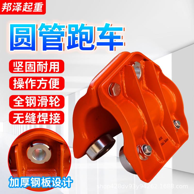 起重圆管跑车圆管滑车圆管吊滑轮手推跑车滑轮小吊车单轨圆管跑车