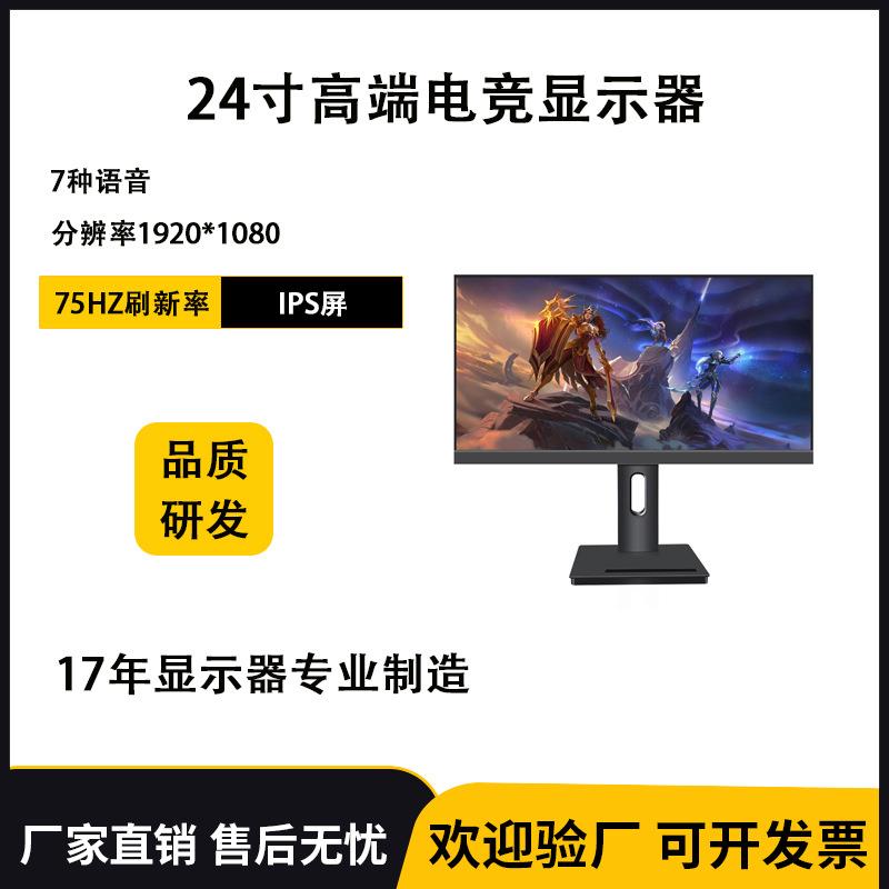 厂家直销24寸电竞显示器IPS屏幕无边框高清跨境多语言75HZ