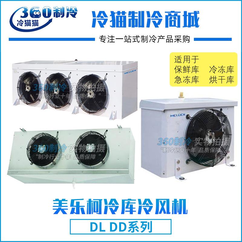冷库风机内风机冷库冷风机冷库全套制冷设备DD30/40蔬果保鲜库