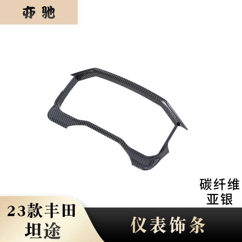 适用于23款丰田坦途VEZEL改装中控仪表盘饰条显示屏装饰框亮条UH