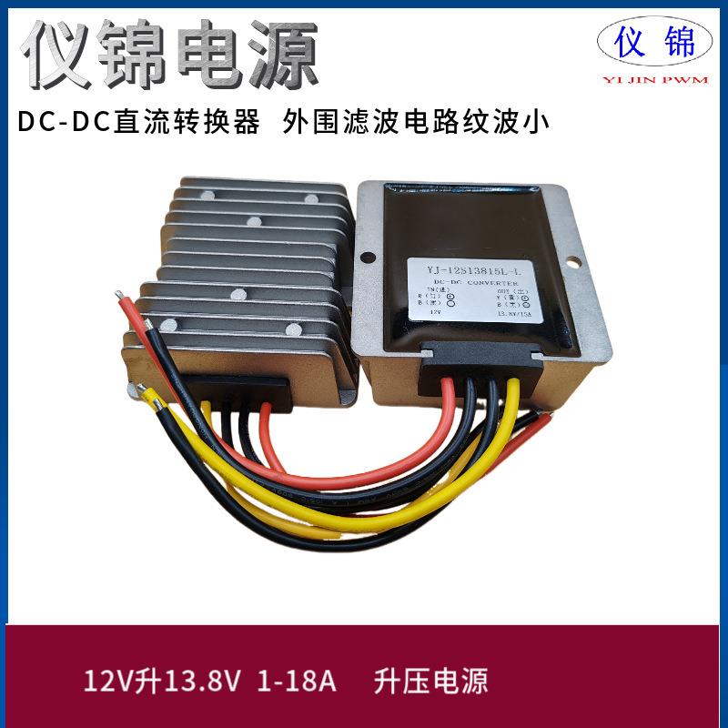 12V升13.8V10A15A车载直流防水升压器DC-DC12V变13.8V伏电源转换