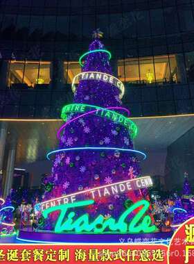 广东圣诞树厂家紫色藤条18米圣诞树旋转霓虹灯发光字网红美陈