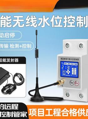无线水位控制器全自动水塔水泵水池控制器太阳能远程智能供水排水