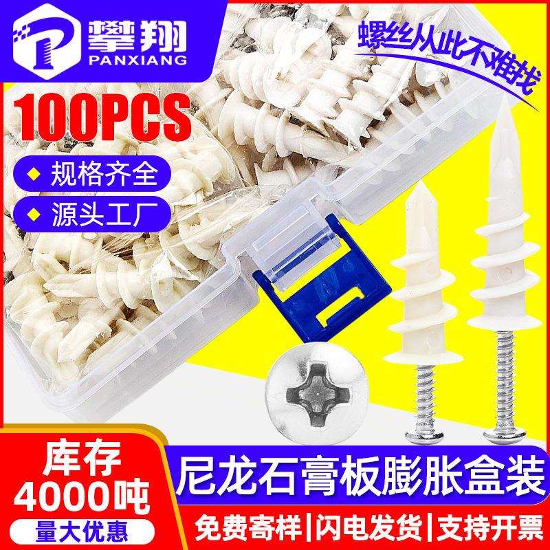 石膏板专用塑料膨胀管套装尼龙螺旋胀管胀塞混装跨境膨胀螺丝