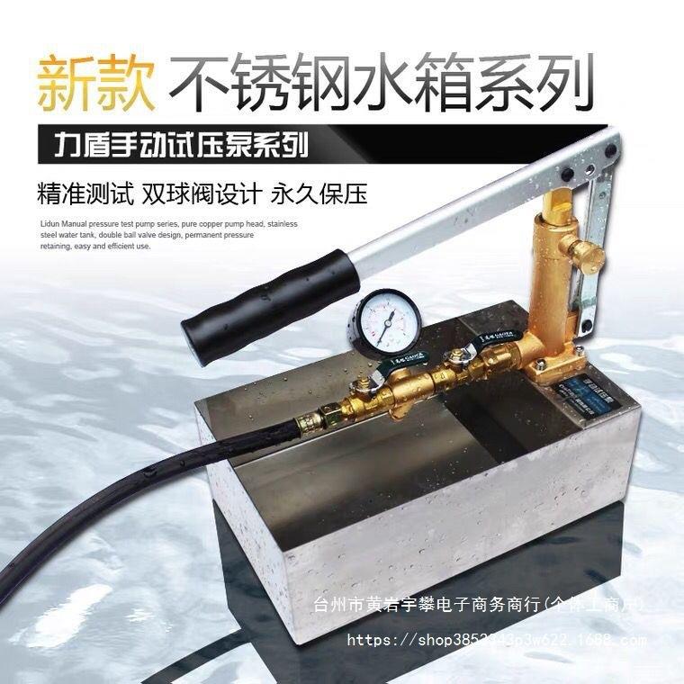 试压泵ppr水管打压机手动打压泵试压机增压泵地暖水管家装测漏仪