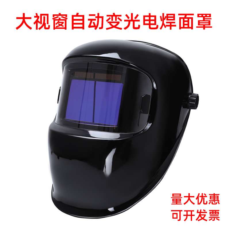 SAFEMAN君御 W7003大视窗自动变光电焊面罩-头戴式490G黑色隔热