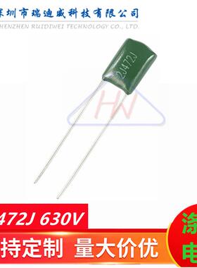 CL11涤纶电容器2J472J4700PF4.7NF630V聚酯膜绿色电容630V472