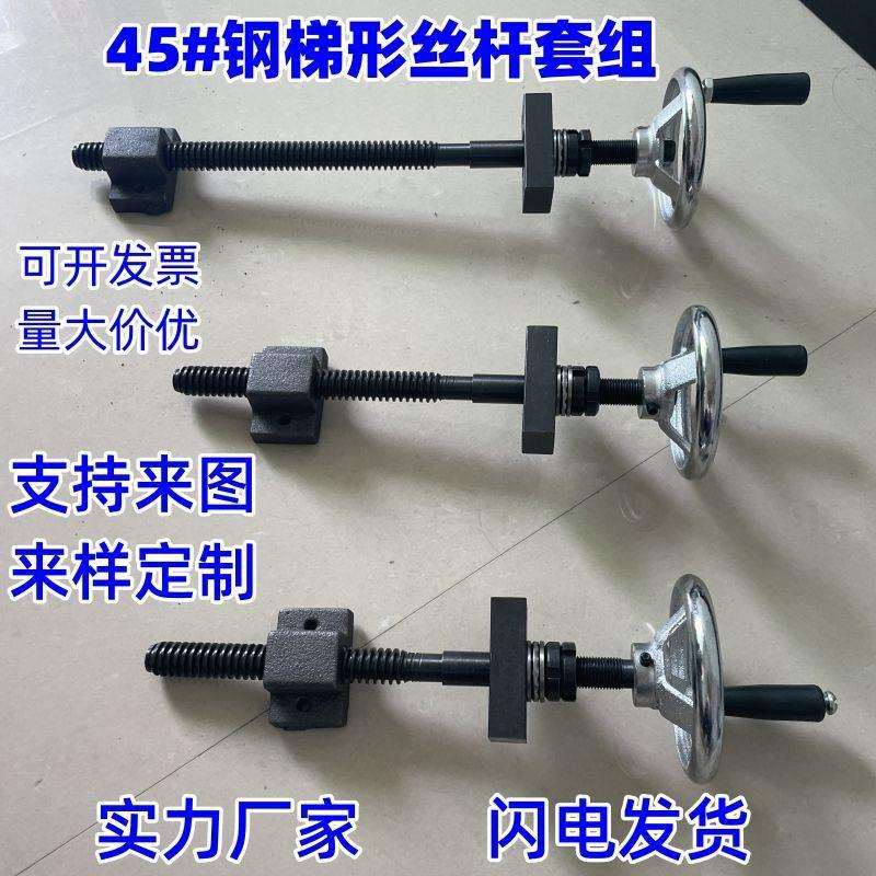 螺母手摇型梯形丝杠升降全套调节丝杆套装螺杆现货供应T粗牙订购