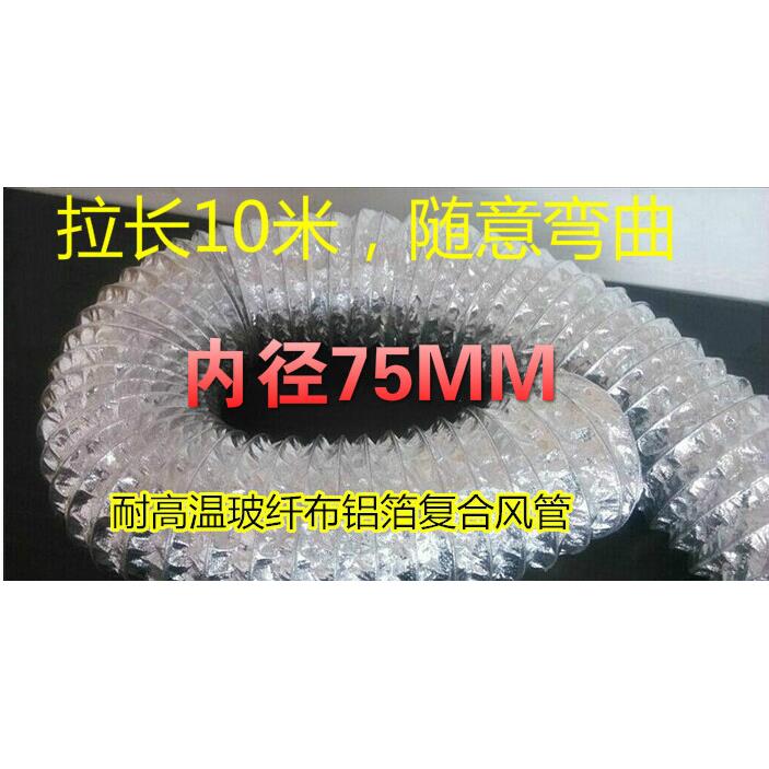 内径75mm双层铝箔玻纤布风管螺旋钢丝伸缩耐高温波纹管排风管