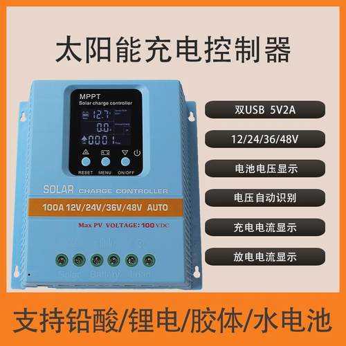 MPPT太阳能控制器12V24V36V48V自动识别蓄电池充电控制器SA48100A