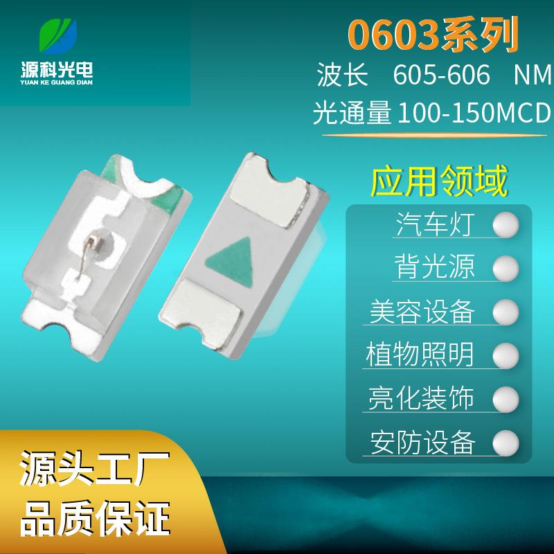 0603灯珠led贴片耐高温红黄蓝白光绿灯发光二极管0603橙光led灯