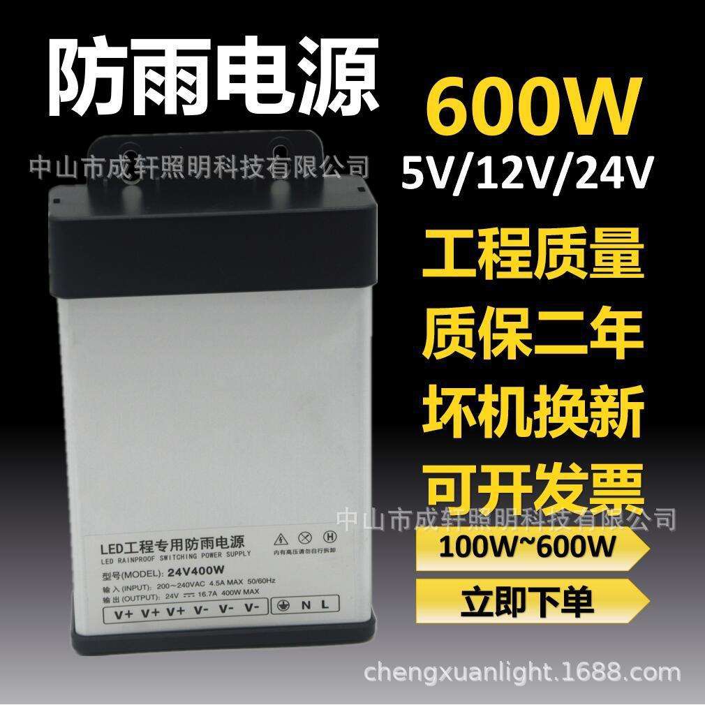 12V600W防雨开关电源50A招牌直流发光字LED灯带灯变压器400