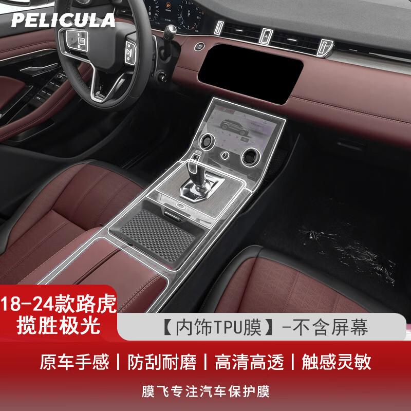 适用23-24款路虎揽胜极光导航钢化膜中控膜屏幕内饰保护贴膜改装